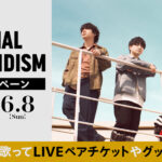 DAMのOfficial髭男dism コラボキャンペーンでLIVEペアチケットに当選した話